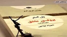 دوباره شکست بخور، بهتر شکست بخور‌

