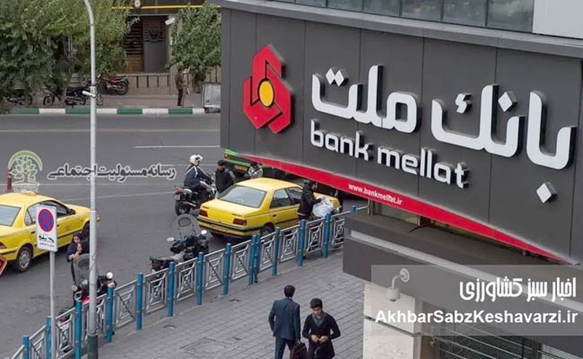 بانک ملت و رویکرد شعاری و تبلیغاتی درباره محیط زیست