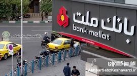 بانک ملت و رویکرد شعاری و تبلیغاتی درباره محیط زیست