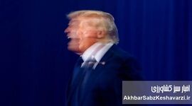 کلاف سردرگمی که ترامپ در آن گرفتار شده

