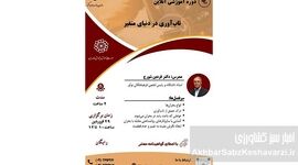 دوره «تاب‌آوری در دنیای متغیر» رایگان برگزار می‌شود؛ ظرفیت محدود