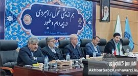 تأکید معاون وزیر جهاد کشاورزی بر تفاوت بنیادین «بیمه کشاورزی»؛ از مدیریت ریسک تا ضرورت حذف خطرات جزئی