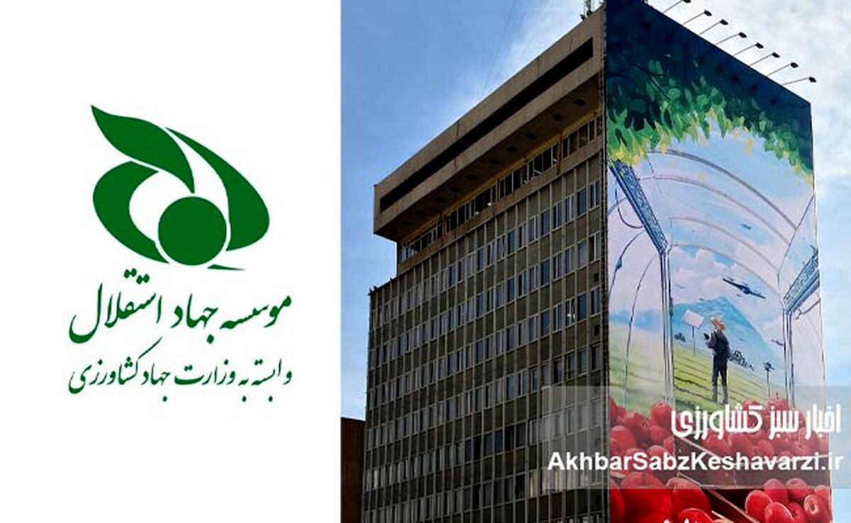 ​موسسه جهاد استقلال و آغاز پروژه «خالص‌سازی» با طعم انتصابات بحث‌برانگیز