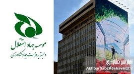 ​موسسه جهاد استقلال و آغاز پروژه «خالص‌سازی» با طعم انتصابات بحث‌برانگیز