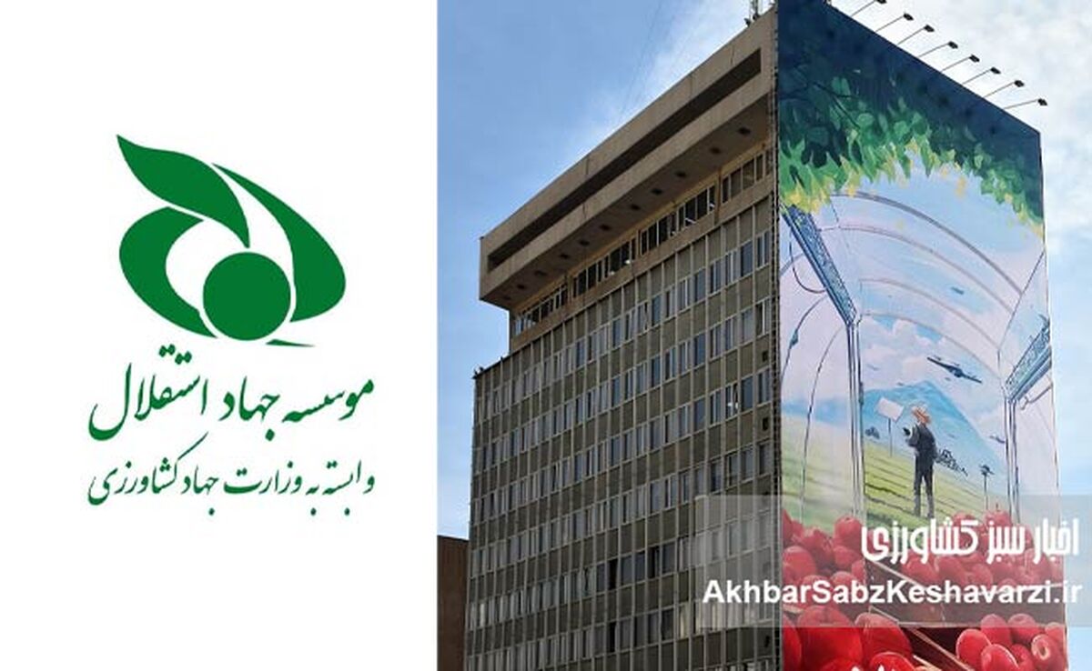 ​موسسه جهاد استقلال و آغاز پروژه «خالص‌سازی» با طعم انتصابات بحث‌برانگیز