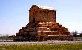 پاسارگاد قصه‌ای پر ز آب چشم

