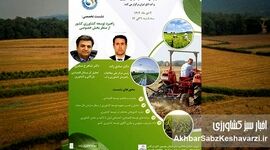نشست راهبرد تازه برای توسعه کشاورزی کشور با نگاه بخش خصوصی؛ از نظریه تا اجرا+جزئیات