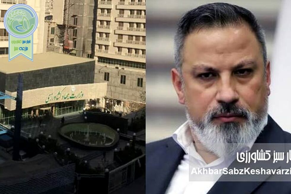 خاموشی پنج‌ماهه نظام اطلاع‌رسانی در وزارت جهاد کشاورزی