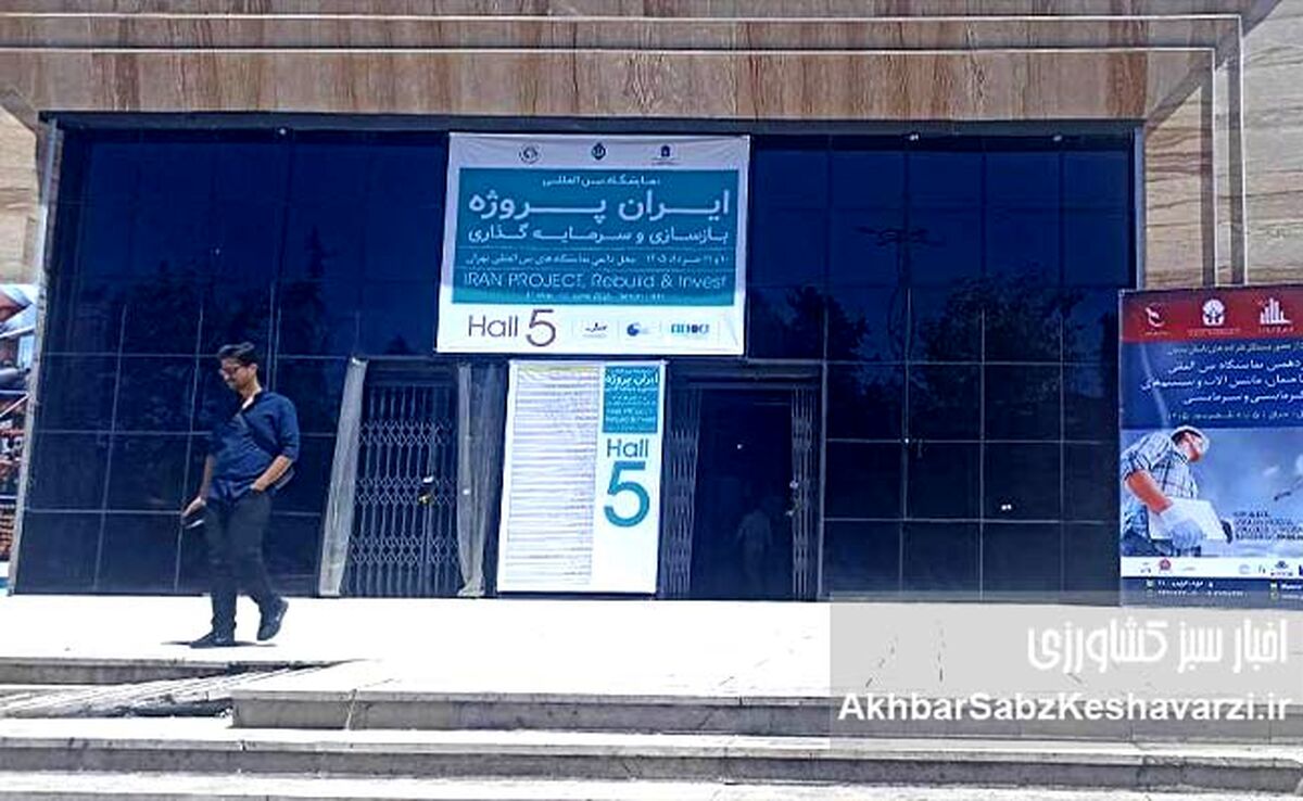 ایران پروژه افتتاح شد