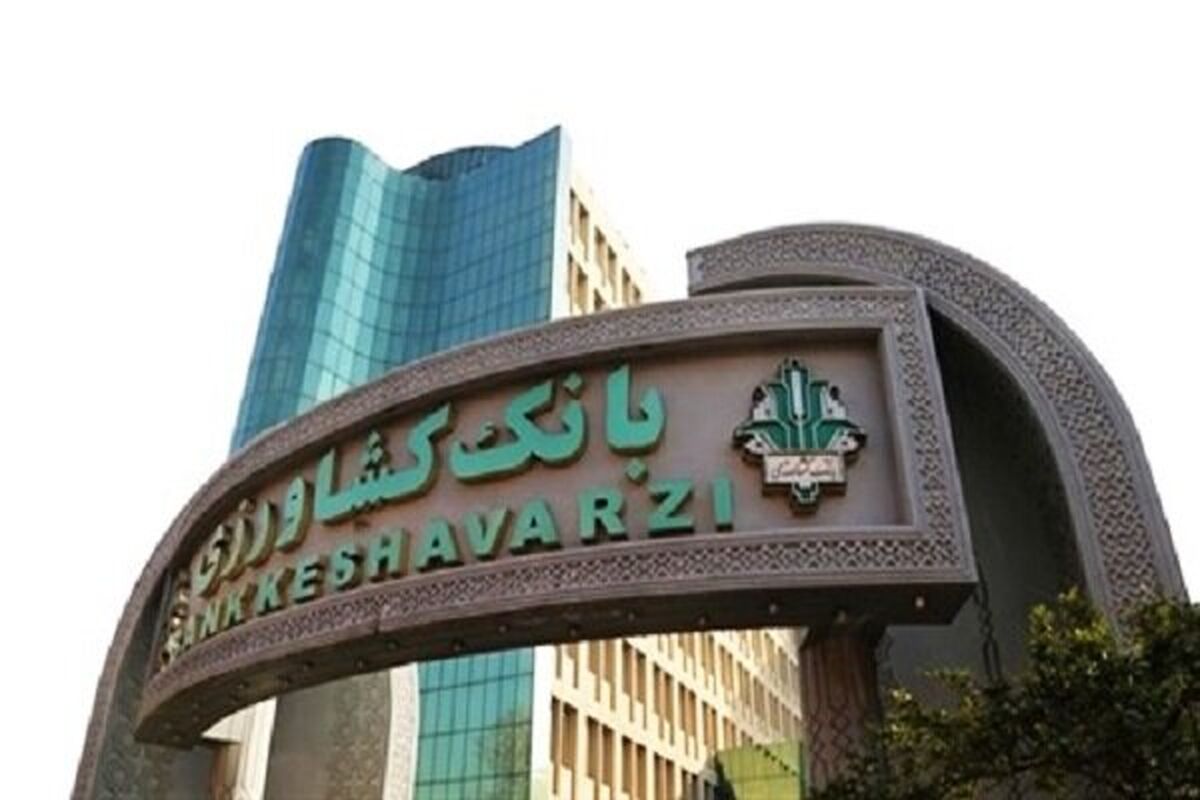 تزریق ۲۰ هزار میلیارد ریال اعتبار صندوق توسعه ملی توسط بانک کشاورزی