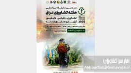 بغداد میزبان کشاورزی منطقه؛ دروازه صادرات ایران باز می‌شود+جزئیات