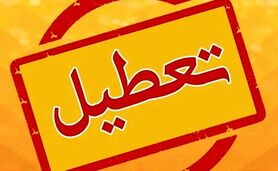 تهران چهارشنبه و پنج شنبه تعطیل شد

