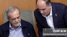 پزشکیان و نوری‌قزلجه؛ عامل توقف اجرای احکام قضایی و رانت آشکار در سایه حمایت از اختلاسگران قومیتی+ سند
