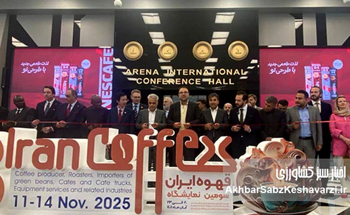 سومین نمایشگاه قهوه ایران آغاز به کار کرد؛ استقبال خارجی‌ها از بازار ایران