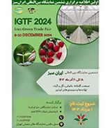 ششمین نمایشگاه بین المللی ایران سبز؛  آذر 1403
