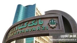 رکورد تاریخی بانک کشاورزی: ۹۹۱ میلیون تراکنش موفق در بحران