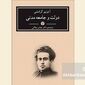 چرا «دولت و جامعه مدنی» گرامشی دوباره مهم شده است؟

