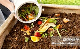 وقتی زباله‌ها به طلای سبز کشاورزی تبدیل می‌شوند