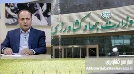انفجار بحران در وزارت جهاد کشاورزی!