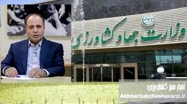 انفجار بحران در وزارت جهاد کشاورزی!