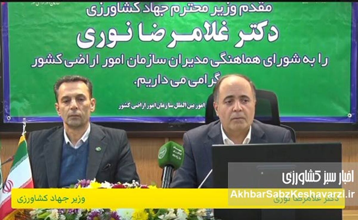 وزیر جهاد کشاورزی: حفظ کاربری اراضی کشاورزی، پایه امنیت غذایی کشور است+ ویدئو