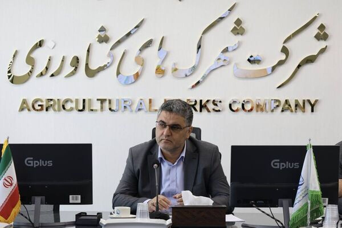 مجوز شهرک زنجیره ارزش تولیدات کشاورزی تصویب شد؛ تحول از تولید تا بازار 