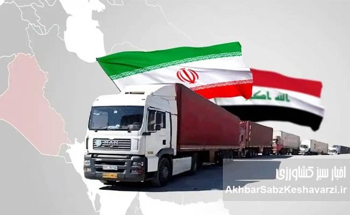شوک عراق به بازار کشاورزی ایران: فرصت یا تهدید؟