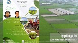 نشست تخصصی «راهبرد توسعه کشاورزی»؛ وقتی بخش خصوصی به میدان طراحی آینده می‌آید+جزئیات