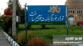راور؛ پیشگام شکوفایی استعدادهای دانش‌آموزی با حمایت آموزش و پرورش