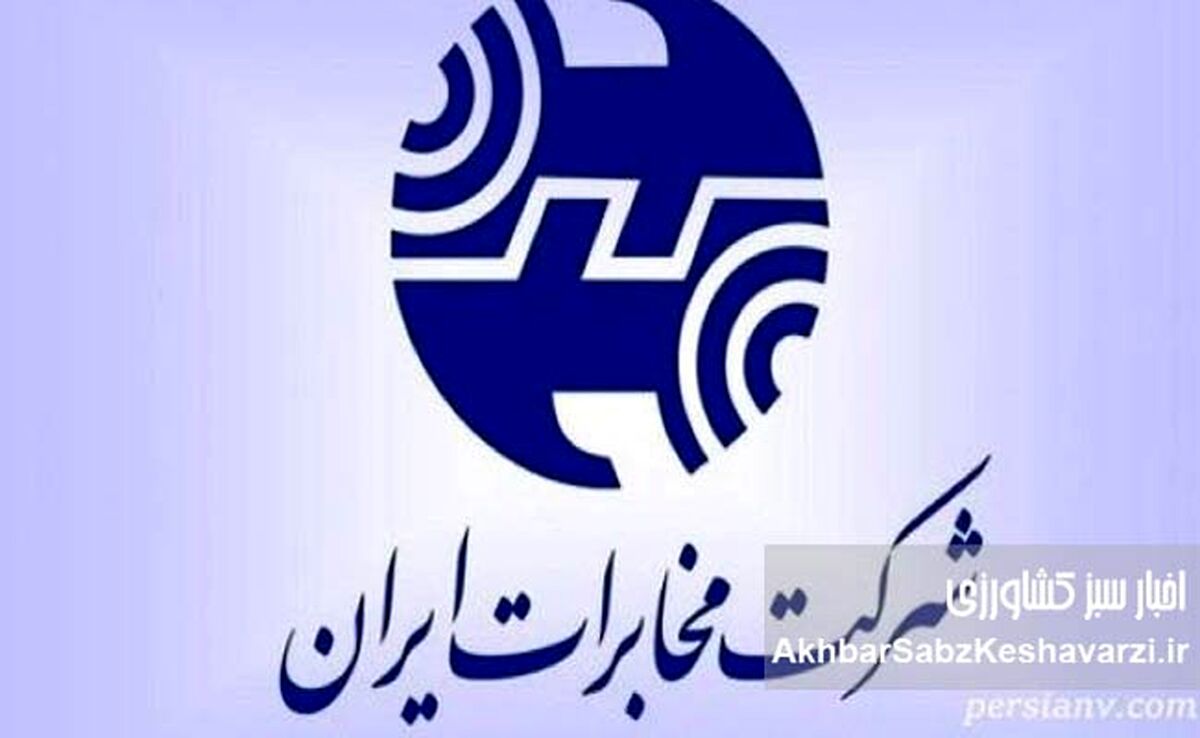 هدیه عجیب مخابرات برای سال نو؛ افزایش اعتبار یا قبض‌های سنگین‌تر؟