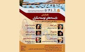 همایش بایسته‌های توسعه مکران با حضور عباس آخوندی و حسین مرعشی

