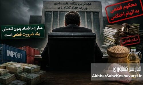  از تذکر صریح رهبر برای برخورد با فساد تا تداوم مدیریت یک محکوم متهم به اختلاس