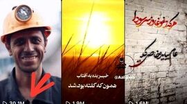 کلیپ جدید محسن چاووشی به یاد معدنچیان طبس+ ویدئو

