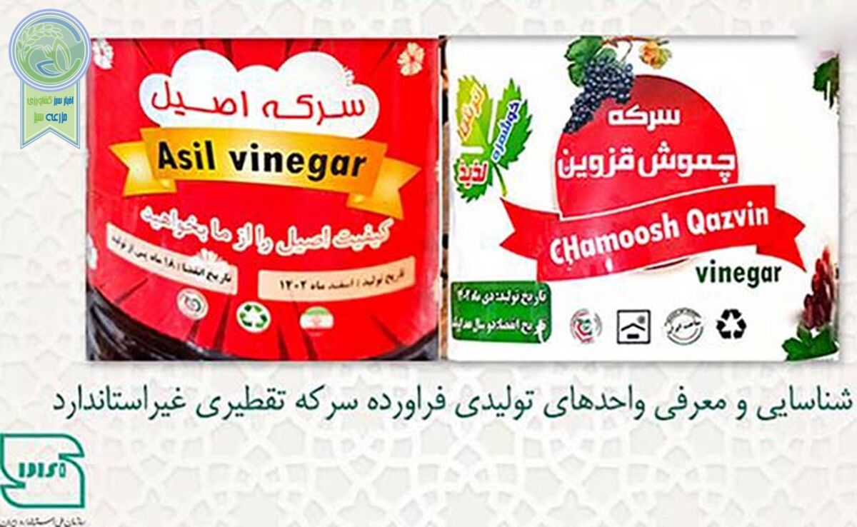 سازمان استاندارد تولیدات این دو شرکت را ممنوع اعلام کرد + اسامی

