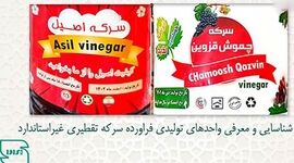سازمان استاندارد تولیدات این دو شرکت را ممنوع اعلام کرد + اسامی

