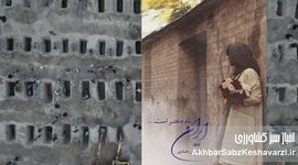 ایران، نام دختر است: پیوند دردناک یک کتاب با فاجعهٔ دانش‌آموزان میناب
