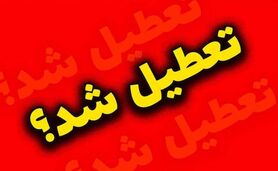 پنج‌شنبه‌ها رسما تعطیل شد؟
