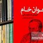 وقتی داستایفسکی جوانی را کالبدشکافی می‌کند؛ رمانی از طمع، عشق و بی‌پولی
