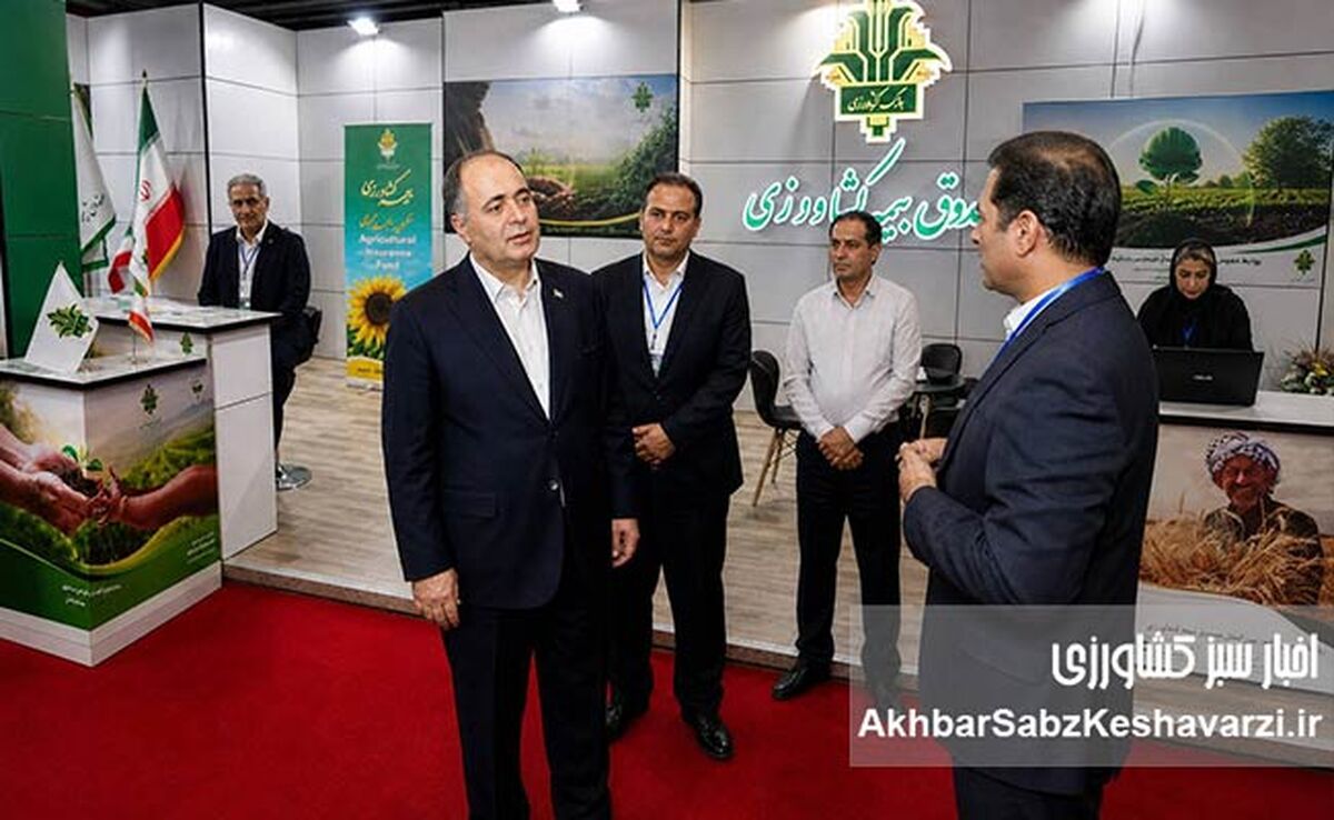 خدمات صندوق بیمه کشاورزی زیر ذره‌بین وزیر در ششمین نمایشگاه توانمندی‌های روستایی