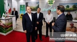 خدمات صندوق بیمه کشاورزی زیر ذره‌بین وزیر در ششمین نمایشگاه توانمندی‌های روستایی
