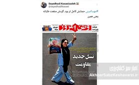خبری در راه است؟!