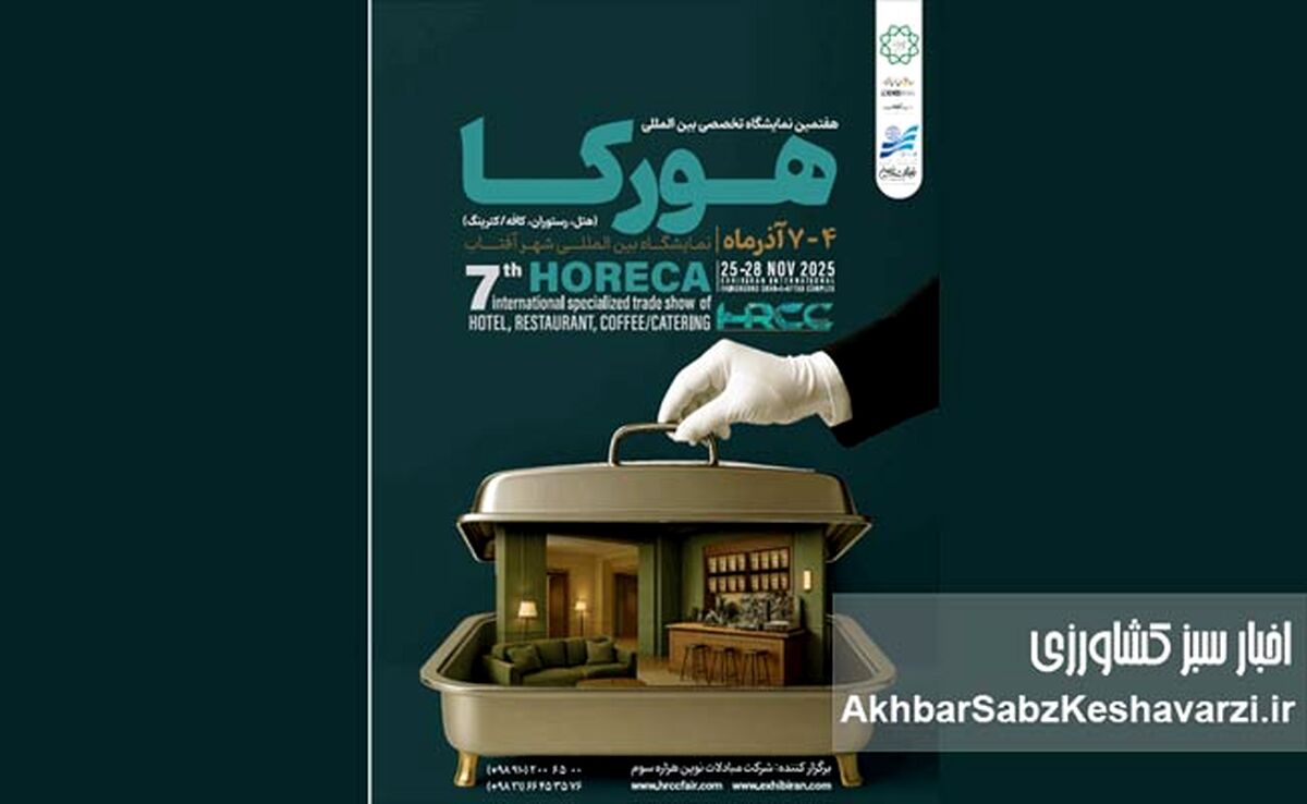 رزرو کانتر سمپلینگ صنایع غذایی در نمایشگاه هتل، رستوران و کافه تهران