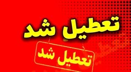 ادامه تعطیلات بی‌رویه؛ مدارس و ادارات کشور ۶ و ۷ اسفند تعطیل شدند


