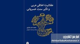 از فتح نظامی تا تسخیر فرهنگی؛ روایت فیلسوف مراکشی از نفوذ اندیشه ایرانی در دربار خلفا
