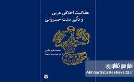 از فتح نظامی تا تسخیر فرهنگی؛ روایت فیلسوف مراکشی از نفوذ اندیشه ایرانی در دربار خلفا