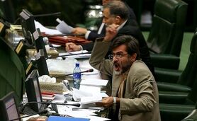 چند نکته درباره نماینده‌ای که در مجلس داد می‌زد: پفیوز!

