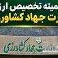 درز صورت‌جلسه جنجالی و اثبات تخلفات+ نامه