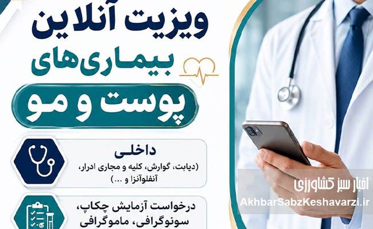 ویزیت آنلاین پزشک؛ دریافت مشاوره فوری از متخصص بدون اتلاف وقت+جزئیات