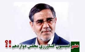 ​کمیسیون کشاورزی پر و پیمان در مجلس دوازدهم-4

