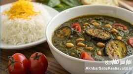 راز خوشمزگی قورمه سبزی رشتی؛ طعمی که جایگزین ندارد!
